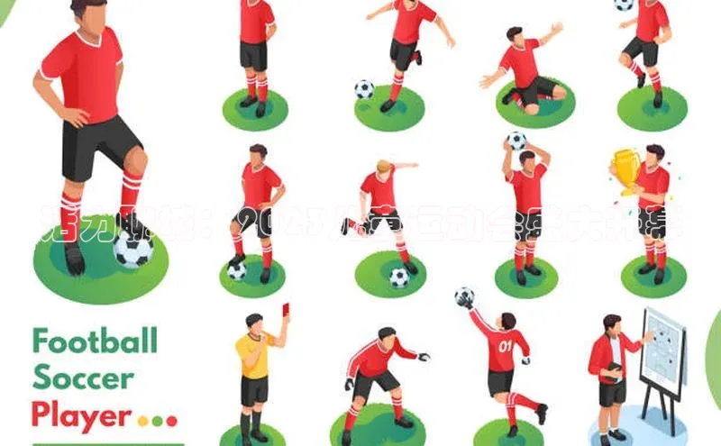 乐虎唯一官网歌力思活力聊城：2023儿童运动会盛大开幕