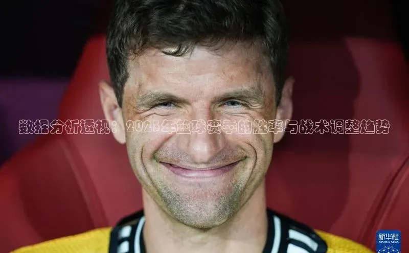 乐虎页版登录入口慧博云通数据分析透视：2023年篮球赛季的胜率与战术调整趋势