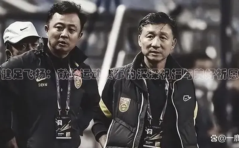 乐虎一官方网站入口百家号健足飞扬：献给运动赛事的深深祝福与美好祈愿