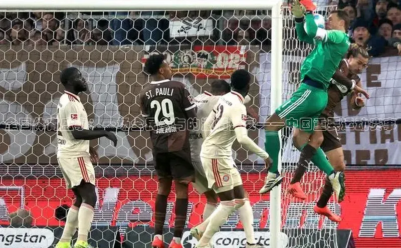 乐虎ehu08手机版极氪智能科技全国体育盛事：一场全民参与的激情盛宴——中国重要运动赛事