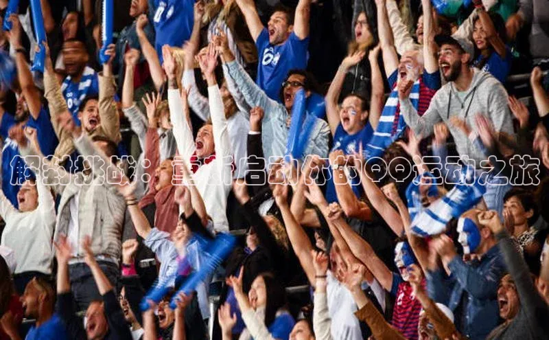 解封挑战：重新启动你的QQ运动之旅