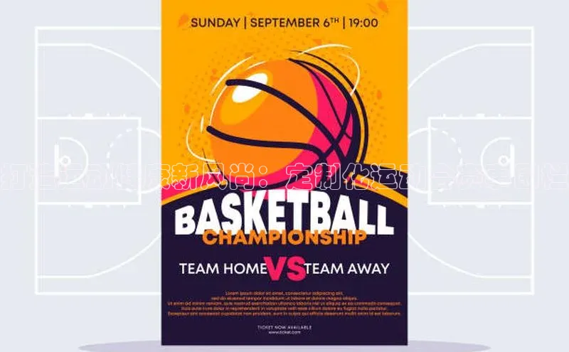 打造运动健康新风尚：定制化运动会赛事围栏