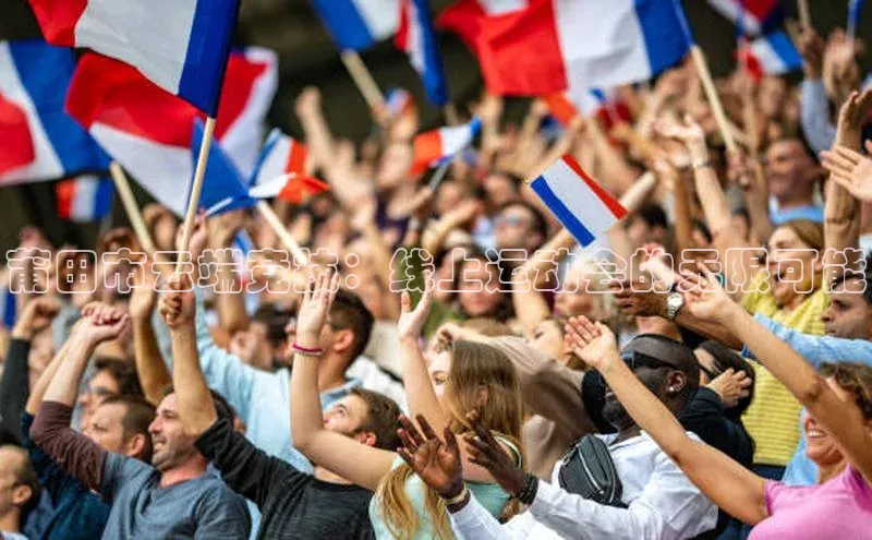 莆田市云端竞技：线上运动会的无限可能